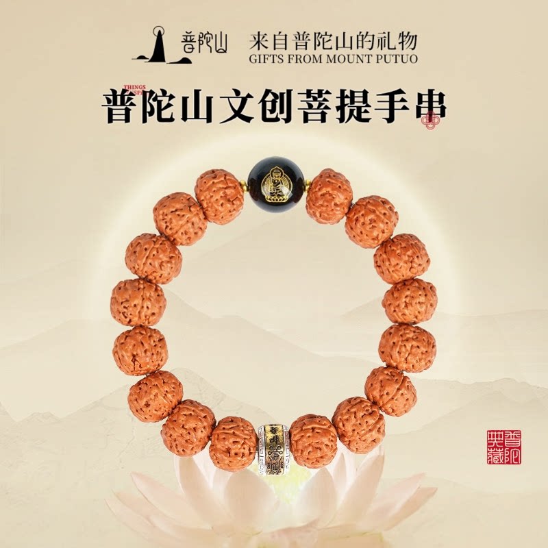 普陀山文创金刚菩提盘玩手串男女款原籽文玩核桃佛珠手链手持念珠