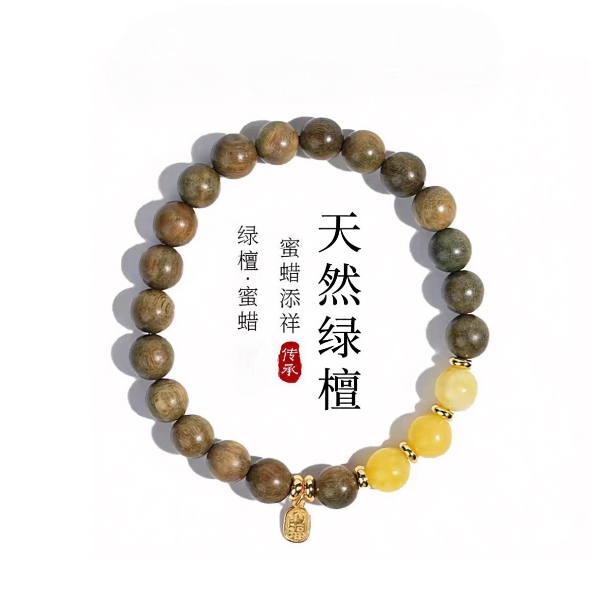 普陀山天然绿檀木手串