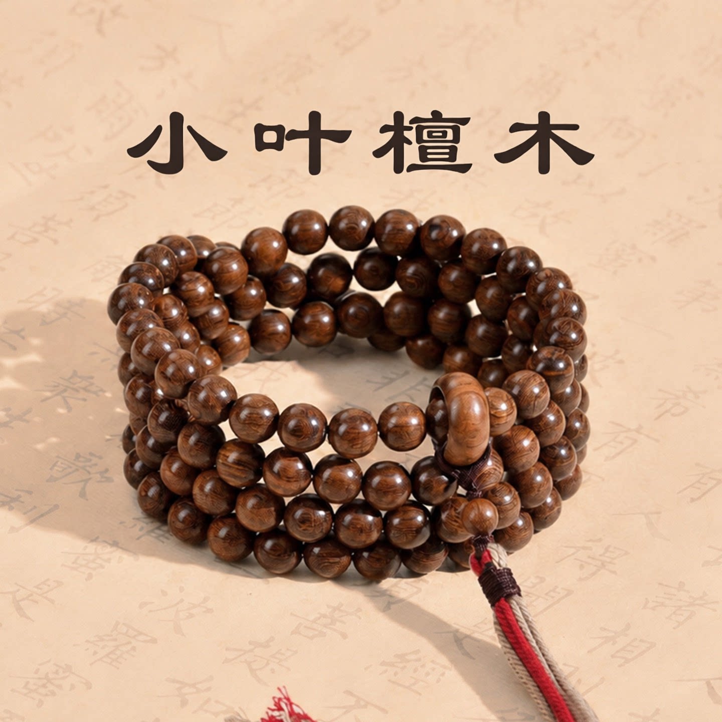 普陀山文创天然金丝檀木手串