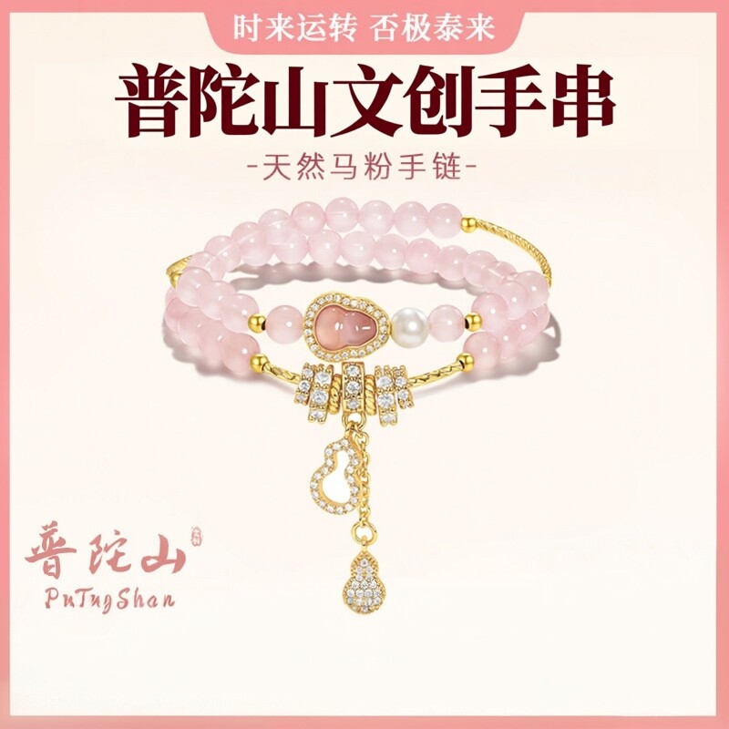 普陀山粉水晶双圈葫芦女款手链
