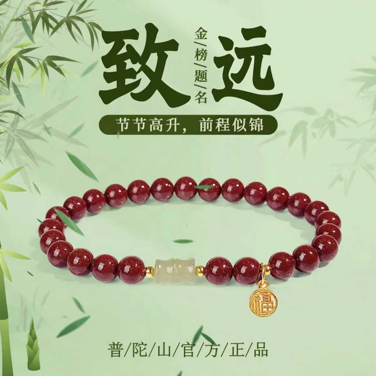 普陀山朱砂单圈手串女款手链