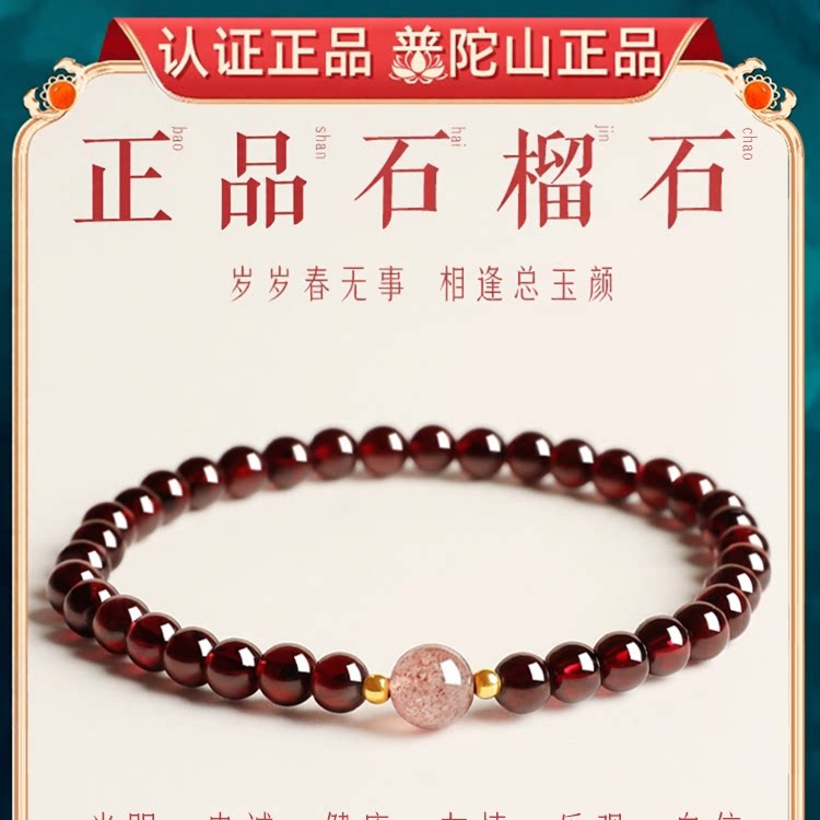 普陀山文创桃花石榴石手串女天然水晶转运珠桃花运草莓晶手链礼物