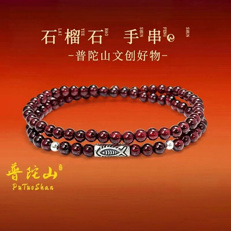 普陀山天然双圈小鱼石榴石手串