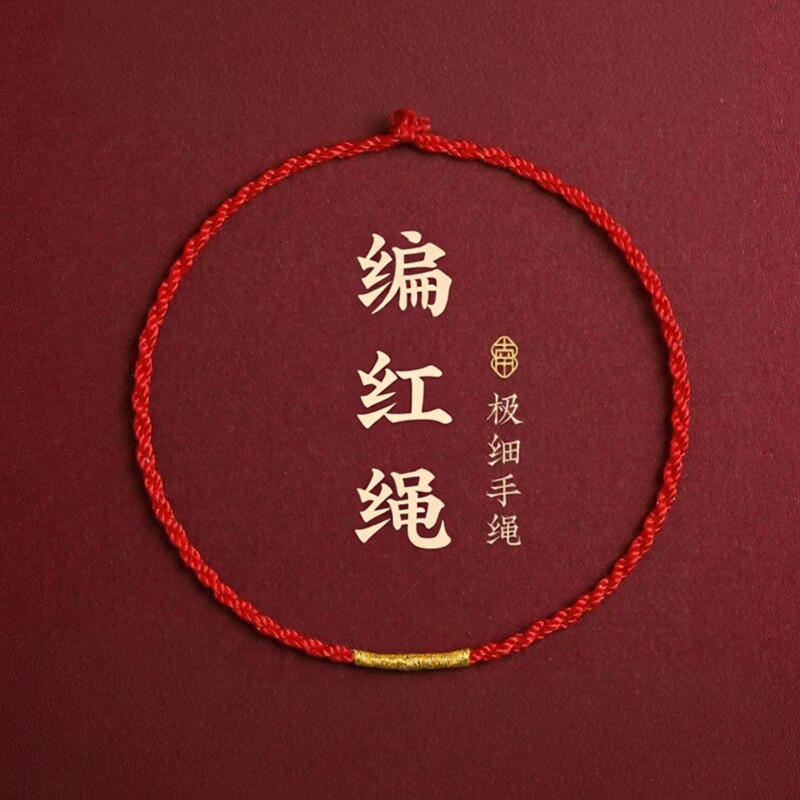 普陀山文创可穿黄金极细手绳图片