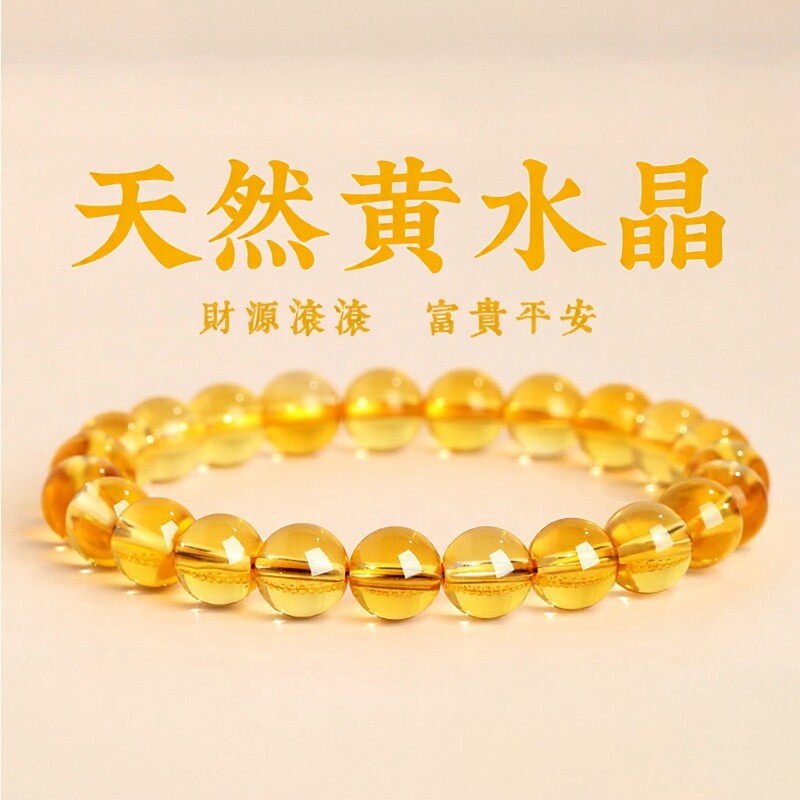 普陀山文创天然黄水晶手串男女款正品旺财运聚财手链饰品送礼物