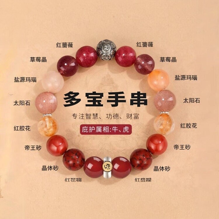 普陀山文创本命年生肖朱砂水晶