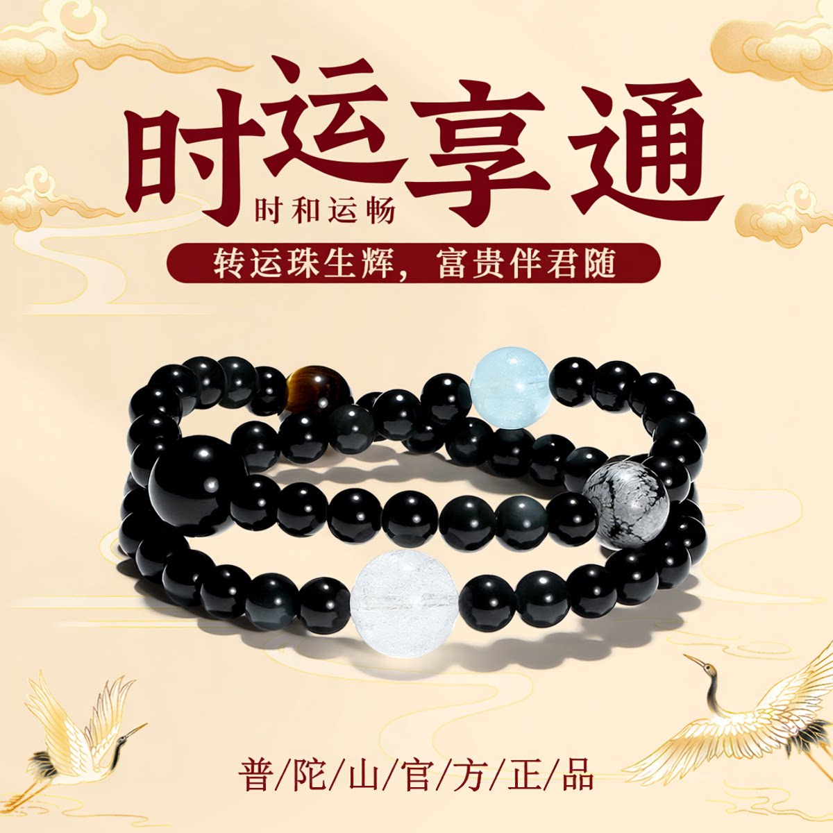 普陀山文创天然黑曜石手串男女