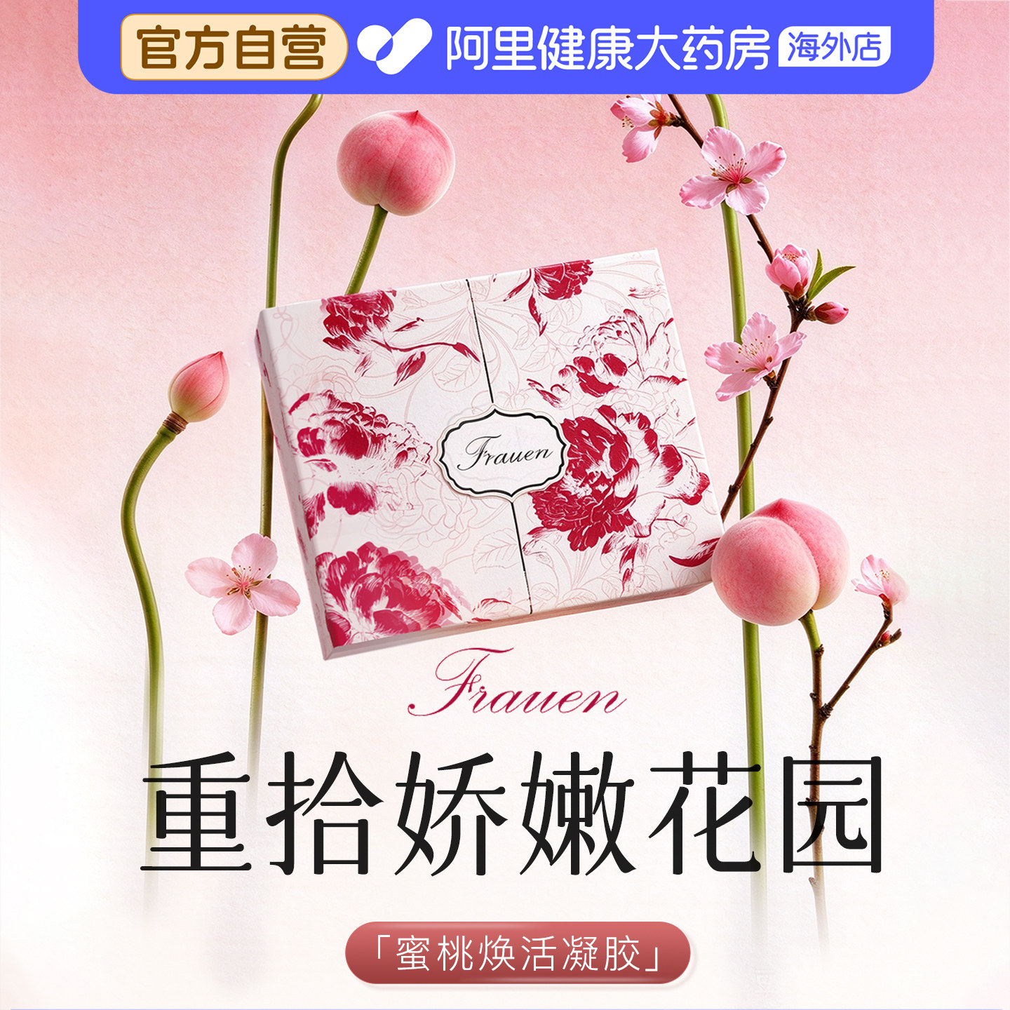进口女性私密水润蜜露精华修复敏感平衡菌群私处护理保养蜜桃凝胶