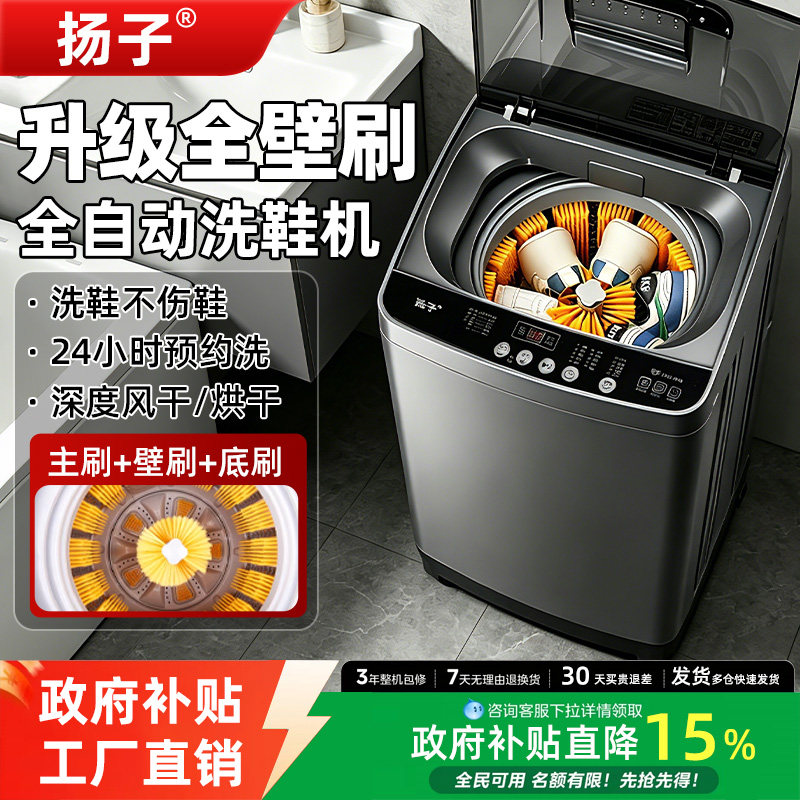 扬子10KG洗鞋机小型家用大容量刷鞋懒人神器洗脱烘一体大容量