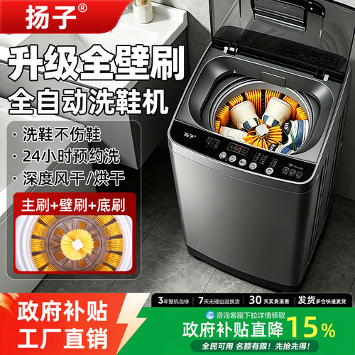 扬子10KG洗鞋机小型家用大容量刷鞋懒人神器洗脱烘一体大容量