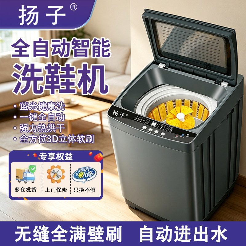 扬子全自动洗鞋机懒人神器解放双手带烘干全壁刷智能洗脱烘刷鞋机图片