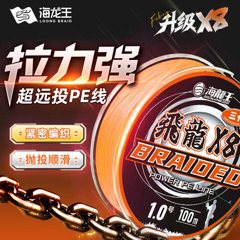 海龙王100米8编PE路亚主线强拉力