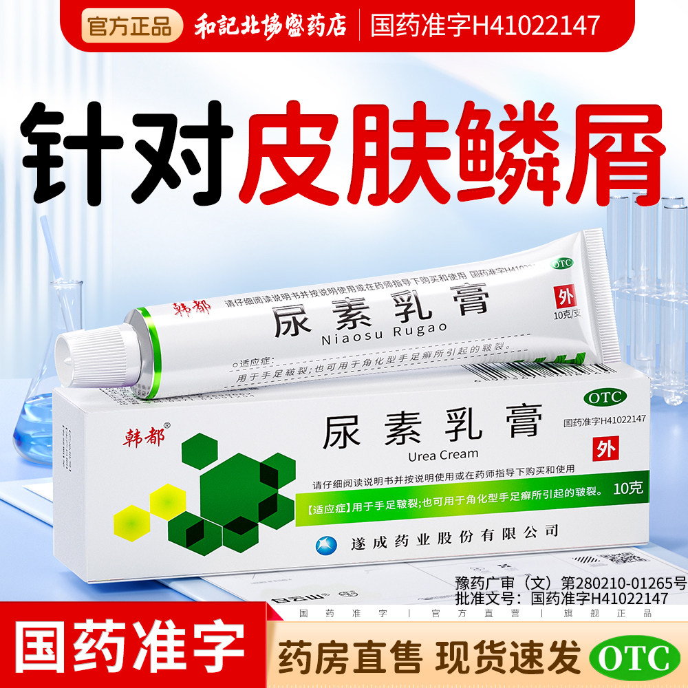 尿素乳膏手足皲裂角化型手足癣引起的皲裂鳞屑角化增生尿素软膏