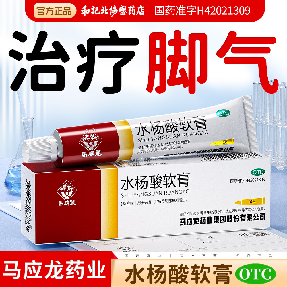 水杨酸软膏治脚臭去脚气出汗脱皮杀菌抗真菌感染专用药膏止痒正品
