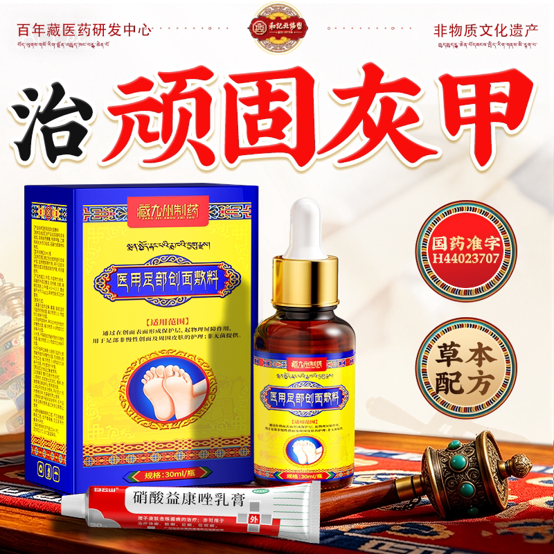 [白云山]硝酸益康唑乳膏1%*20g*1支/盒图片