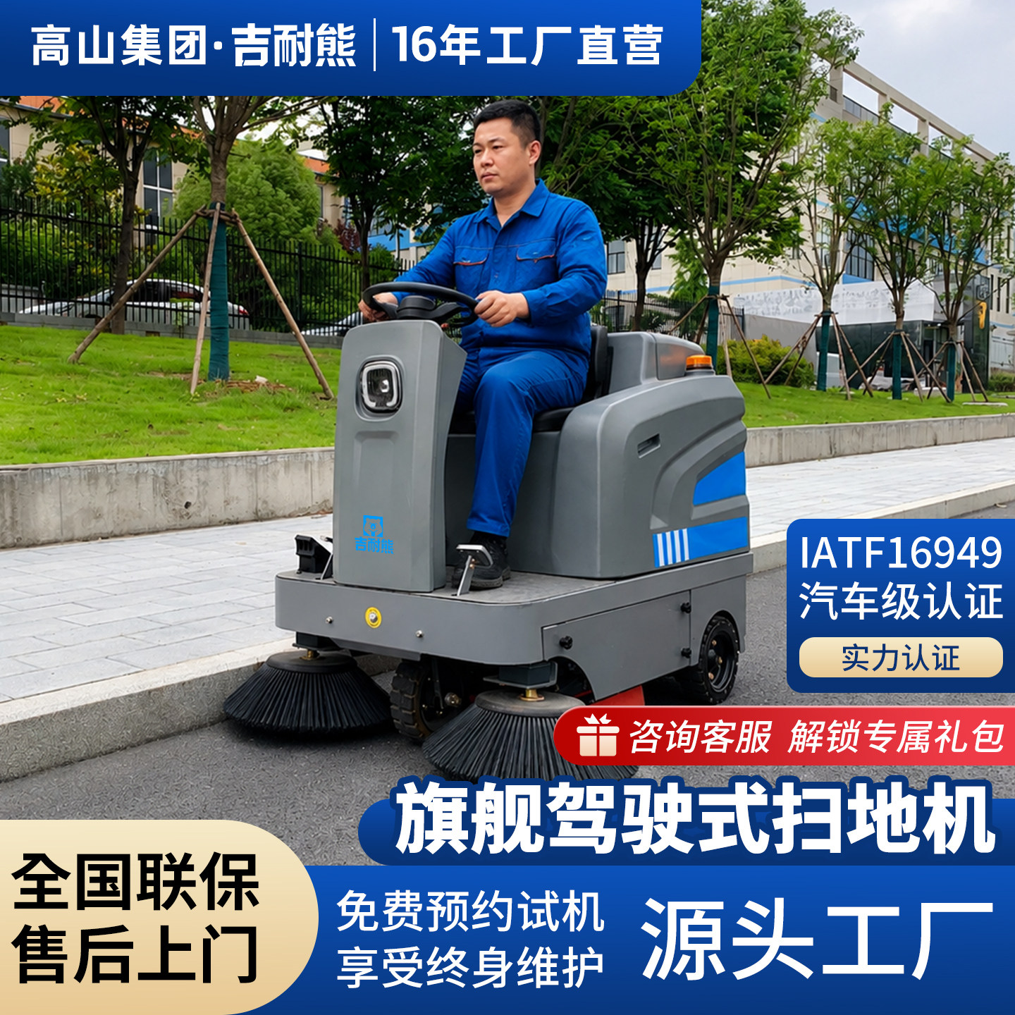 吉耐熊驾驶扫地机源头工厂7888起