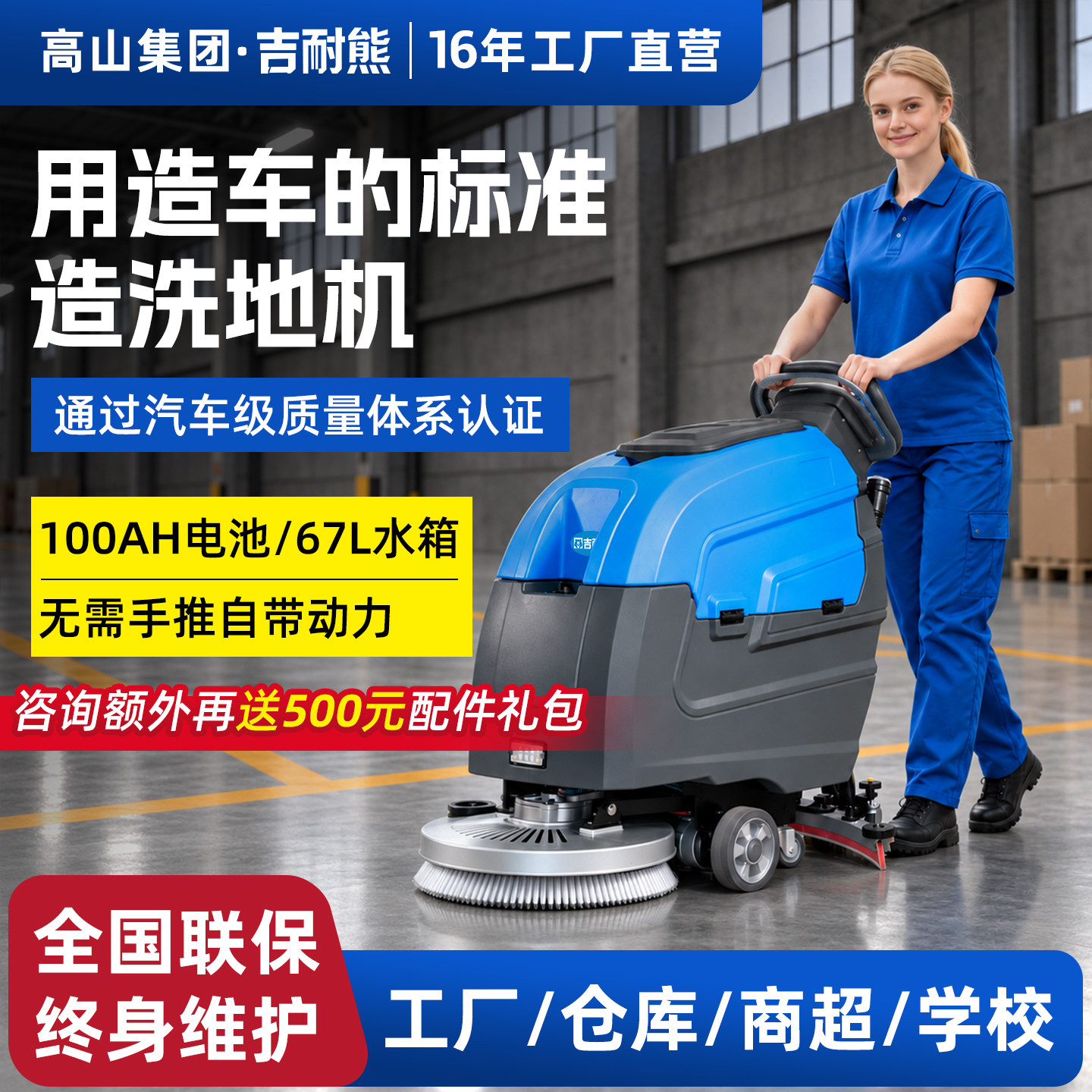 吉耐熊自驱洗地机扶把即走省力