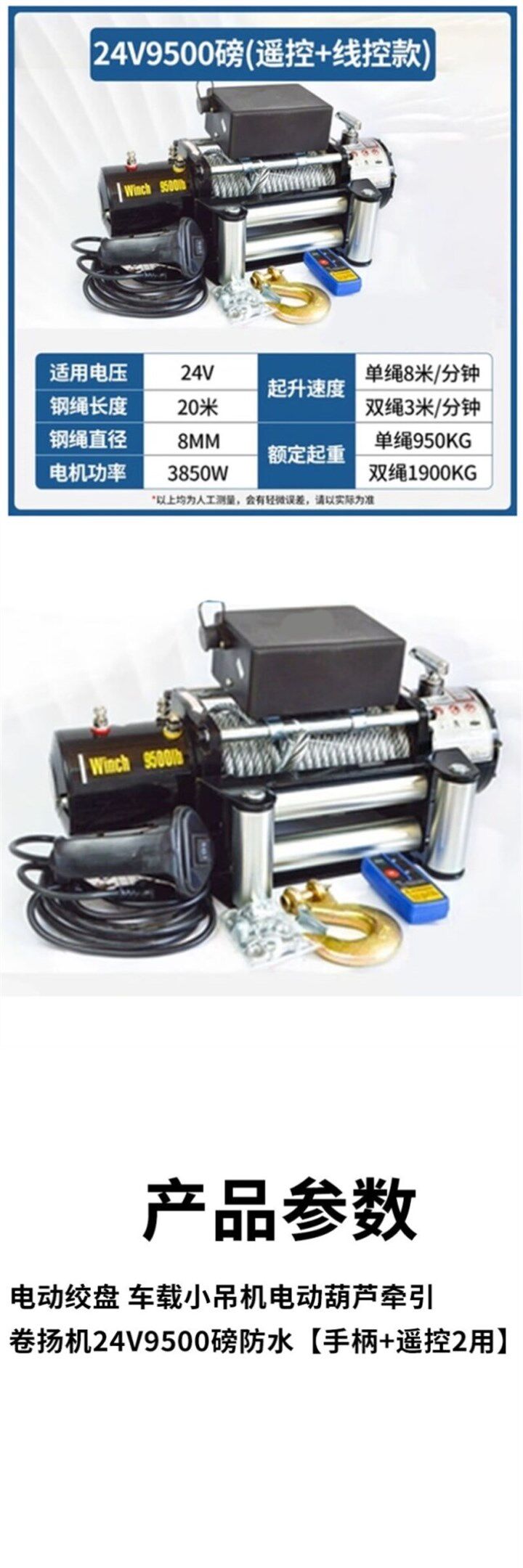 Электрическая лебедка DEDH 24V 9500lb с дистанционным управлением