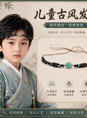 男童武侠客发带古装汉服头饰儿童