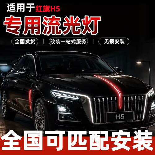 红旗中网流光灯发光车标机盖旗标