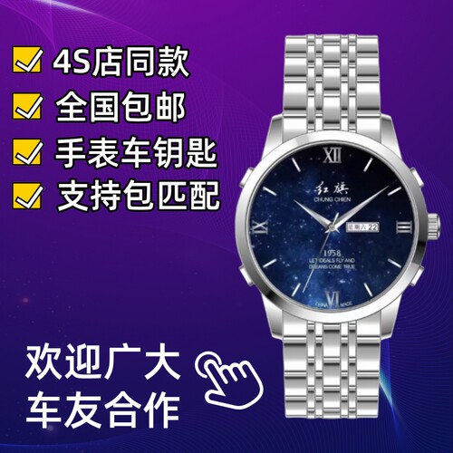 红旗控车手表汽车钥匙遥控器改装