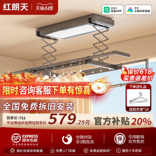 智能遥控电动升降伸缩晾衣架