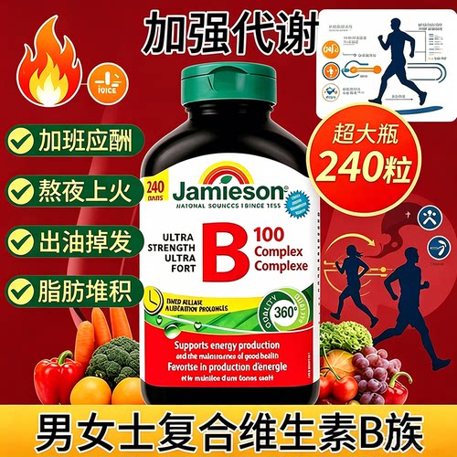 加拿大健美生维生素b族缓释型