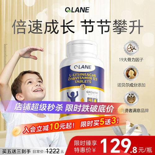Qlane赖氨酸成长片青少年50粒
