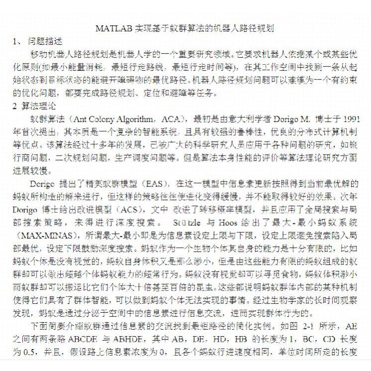 MATLAB蚁群算法机器人路径设计素材/源文件