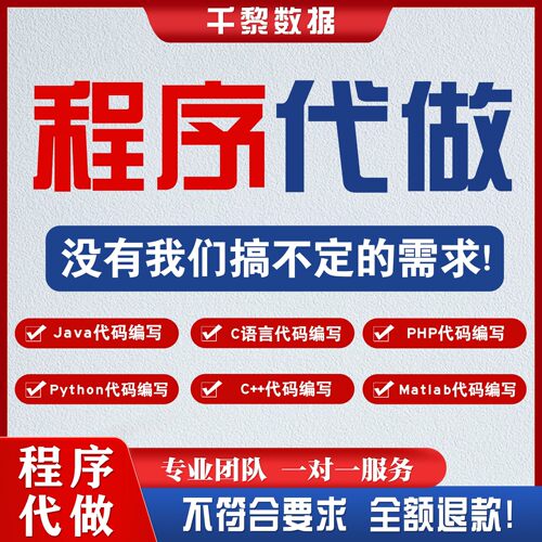 python代编程序C++语言matlab深度学习PHP代码编写定制代写javaC#