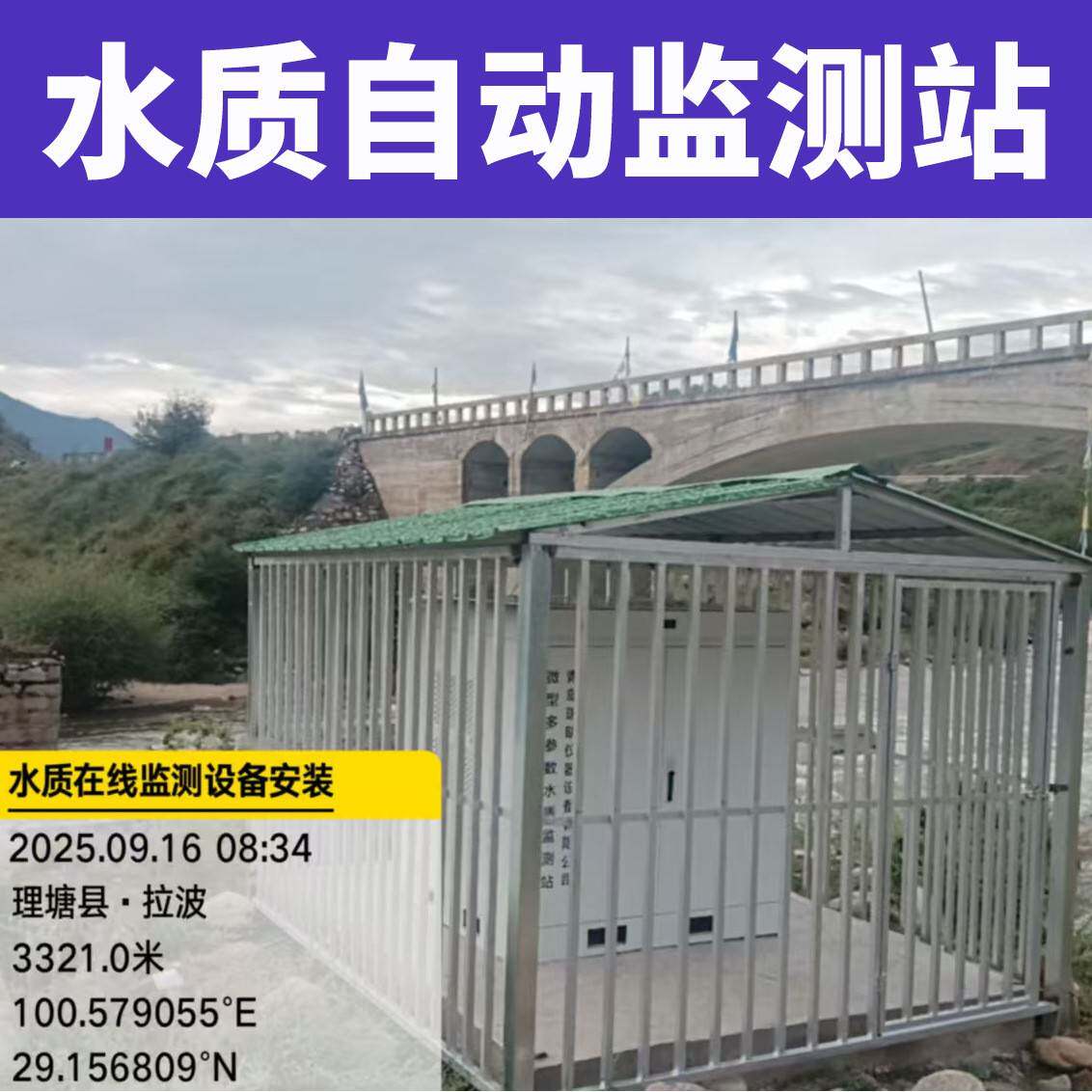 河流湖泊水质cod在线监测系统溶解氧ph余氯多参数水质自动监测站