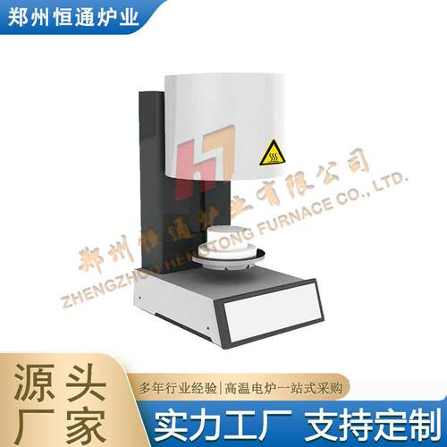 恒通炉业温气氛小型实验室钟罩炉牙科炉操作简