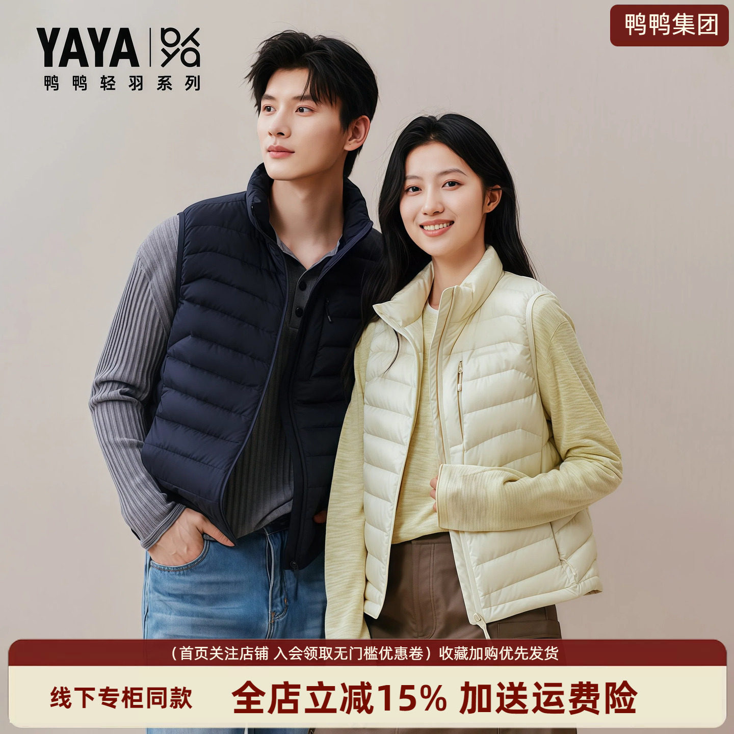 【鸭鸭轻羽系列】男女同款2026新款羽绒马甲女百搭羽绒内胆马夹潮