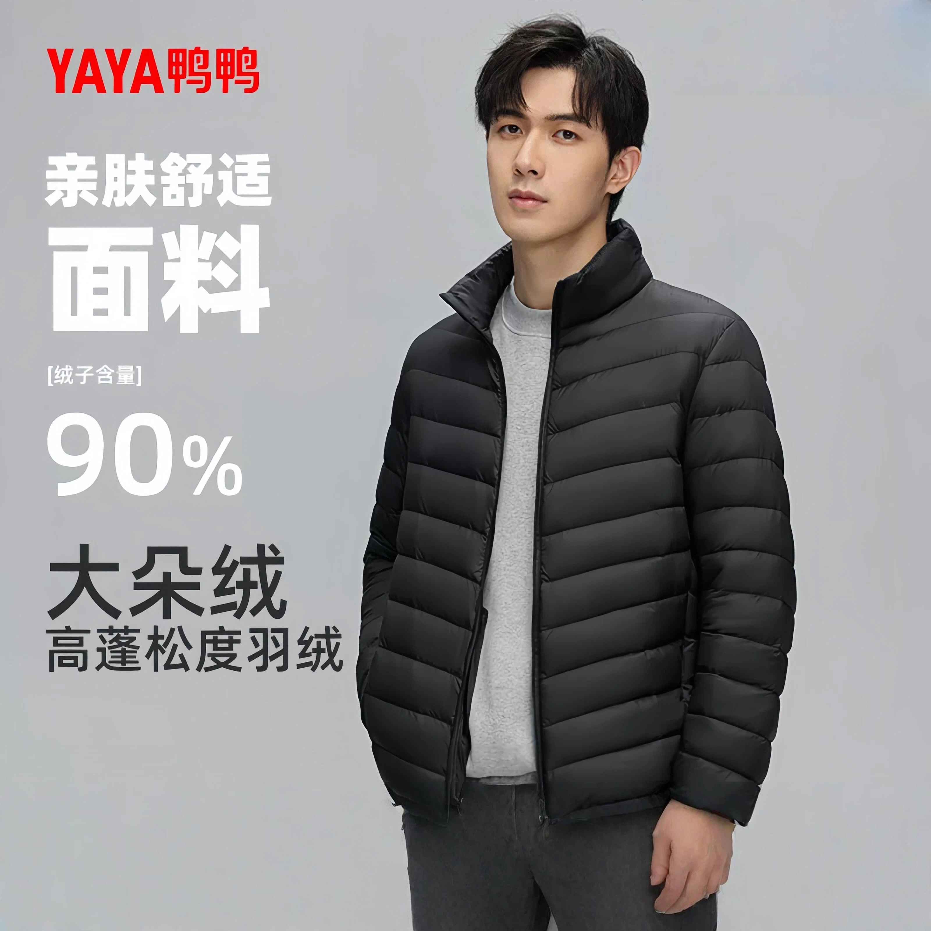 鸭鸭短款轻薄羽绒服男2026年新款立领运动90鸭绒保暖休闲加厚外套