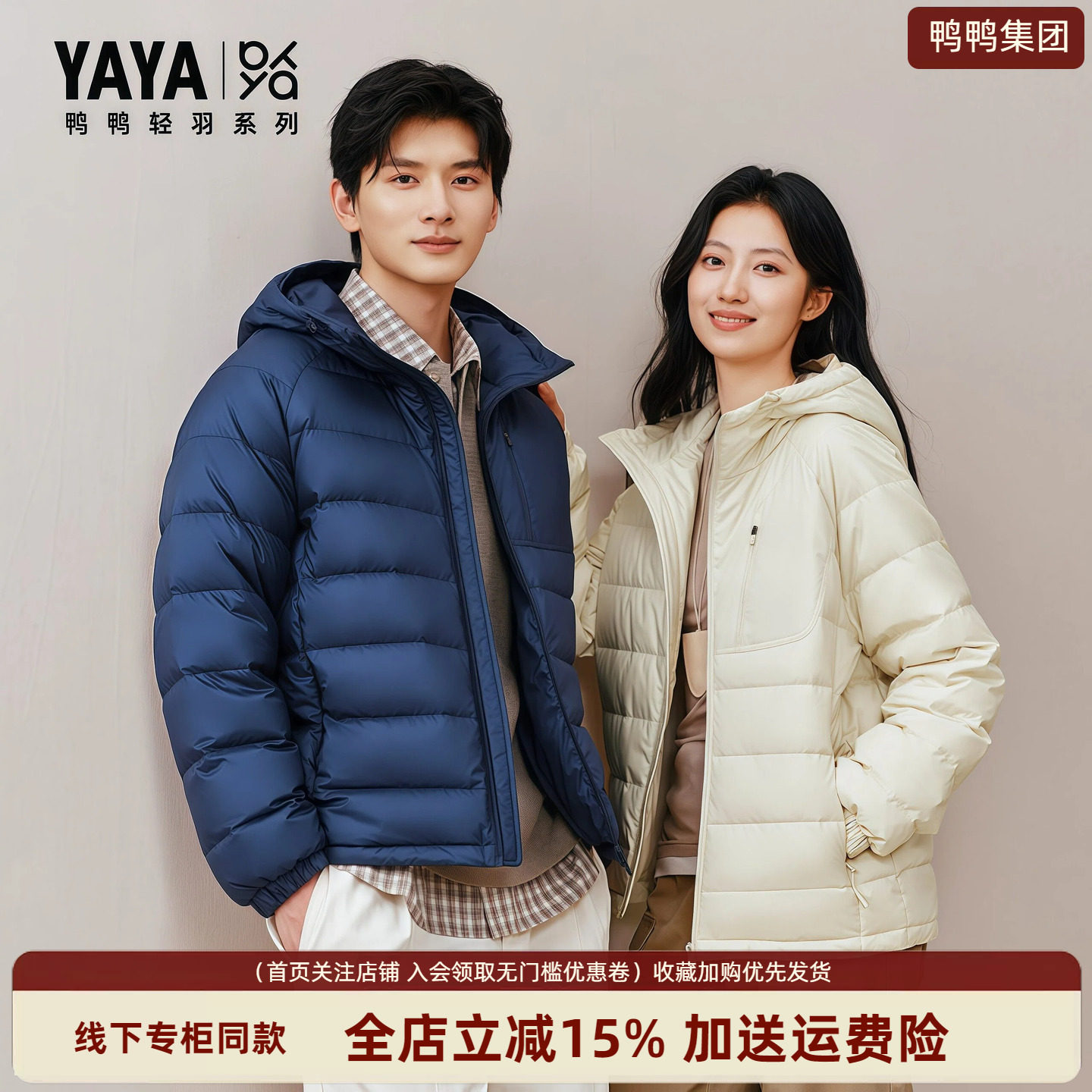【轻羽系列】鸭鸭2026新款短款排骨羽绒服女情侣款户外保暖外套男