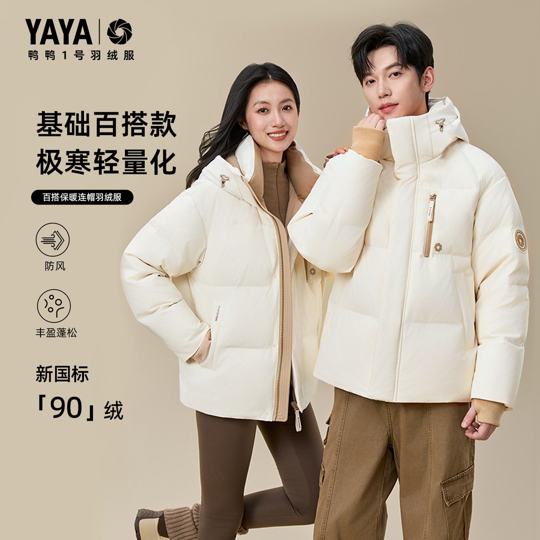 王一博同款鸭鸭情侣羽绒服女
