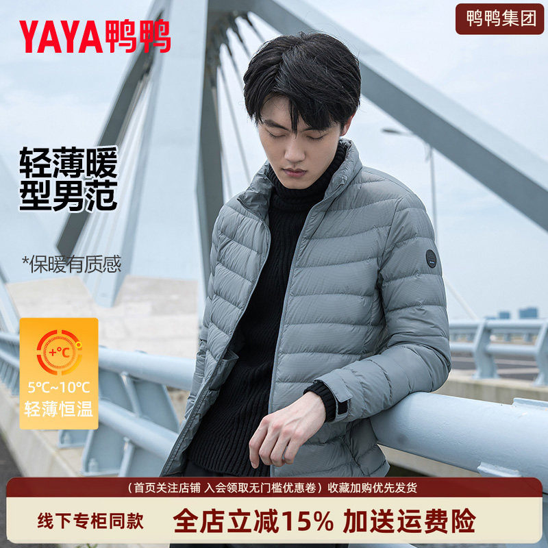 鸭鸭集团旗舰店2026年冬新款男轻薄款时尚修身羽绒服短款保暖外套