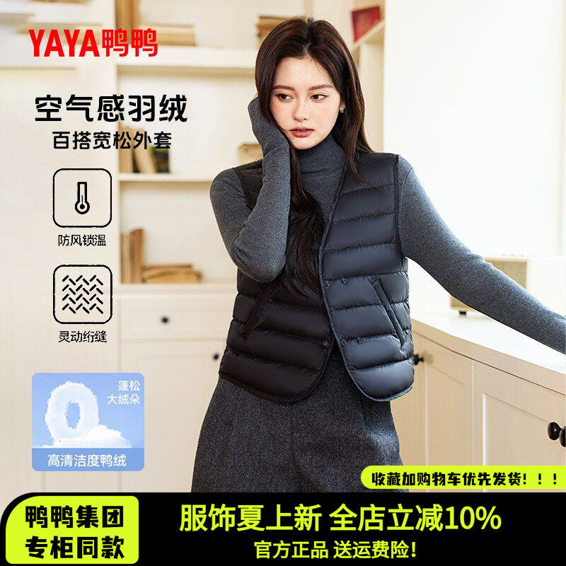 鸭鸭集团旗舰店羽绒马甲轻便短款保暖女士空气感羽绒防风锁温外套