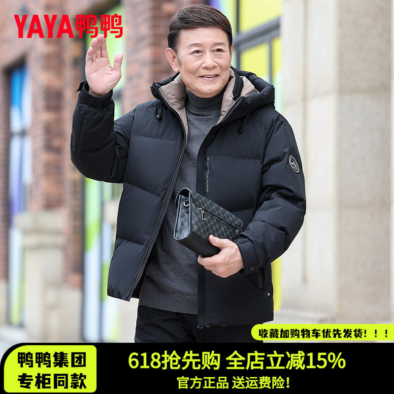 鸭鸭官方正品2026新中老年羽绒服男士冬加厚防寒保暖商务面包服潮