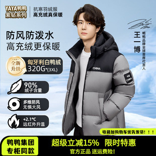 王一博同款鸭鸭2026年新款中长款