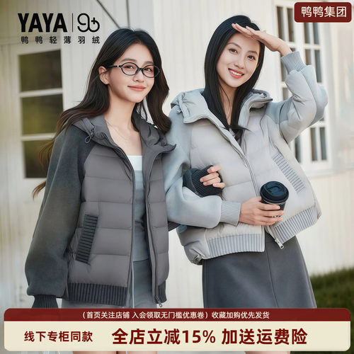 【90+系列】鸭鸭秋冬轻薄短款羽绒服宽松保暖2026休闲女百搭外套