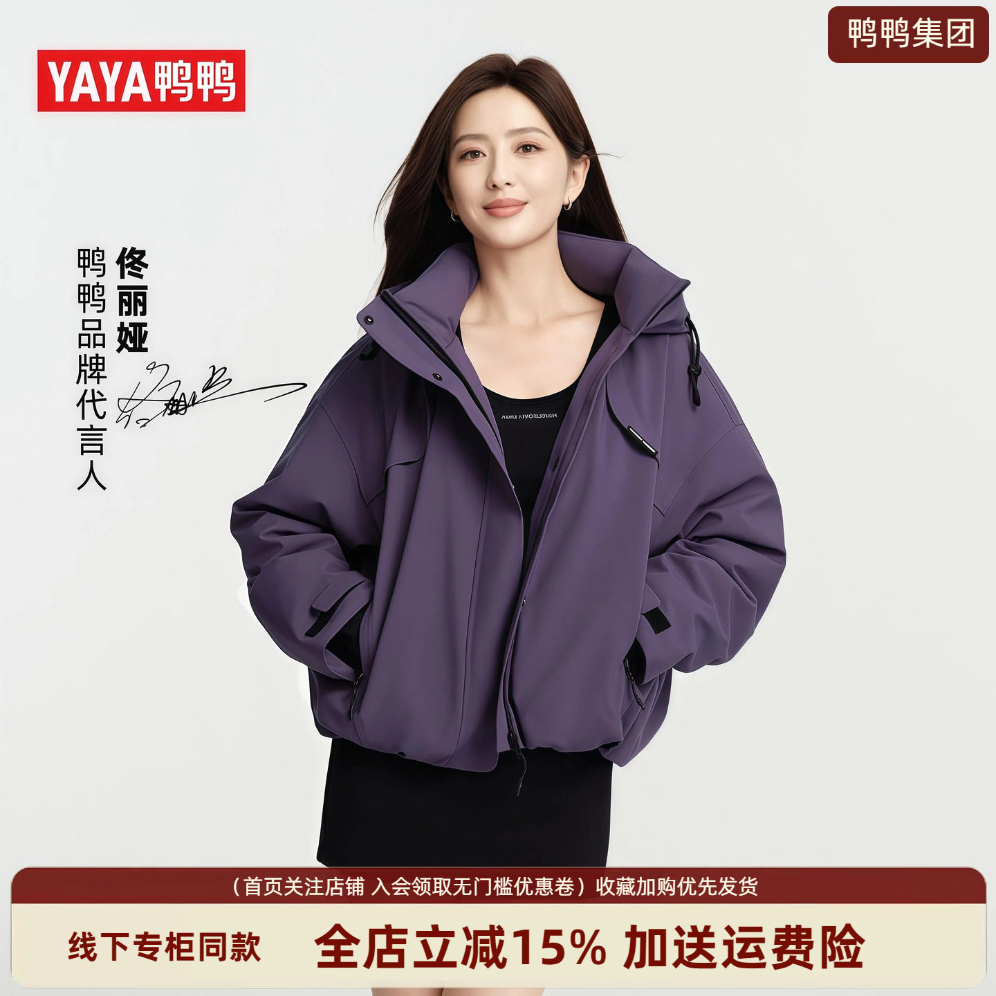 鸭鸭集团旗舰店短款羽绒服女2026冬季新款休闲防风防水白鸭绒外套