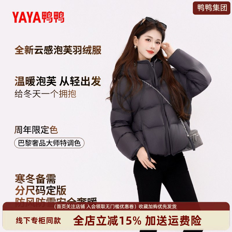 鸭鸭冬季短款羽绒服女2026新款云朵泡芙洋气百搭爆款休闲女士外套