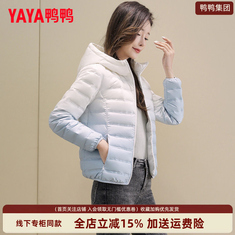鸭鸭集团旗舰店连帽轻薄羽绒服短款女冬2026年新款渐变色时尚外套