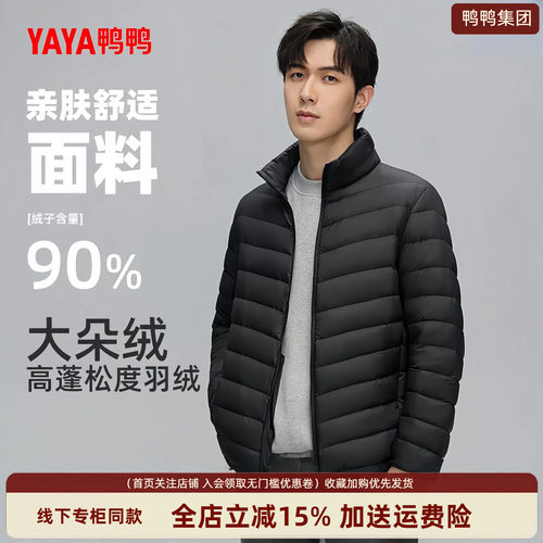 鸭鸭短款轻薄羽绒服男2026年新款
