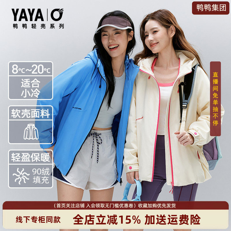 鸭鸭轻壳轻薄羽绒服多款任选 159元 - 86线报