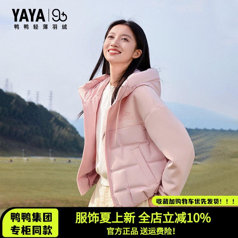 鸭鸭集团旗舰店冬季短款羽绒服女2026休闲小个子百搭可爱气质外套