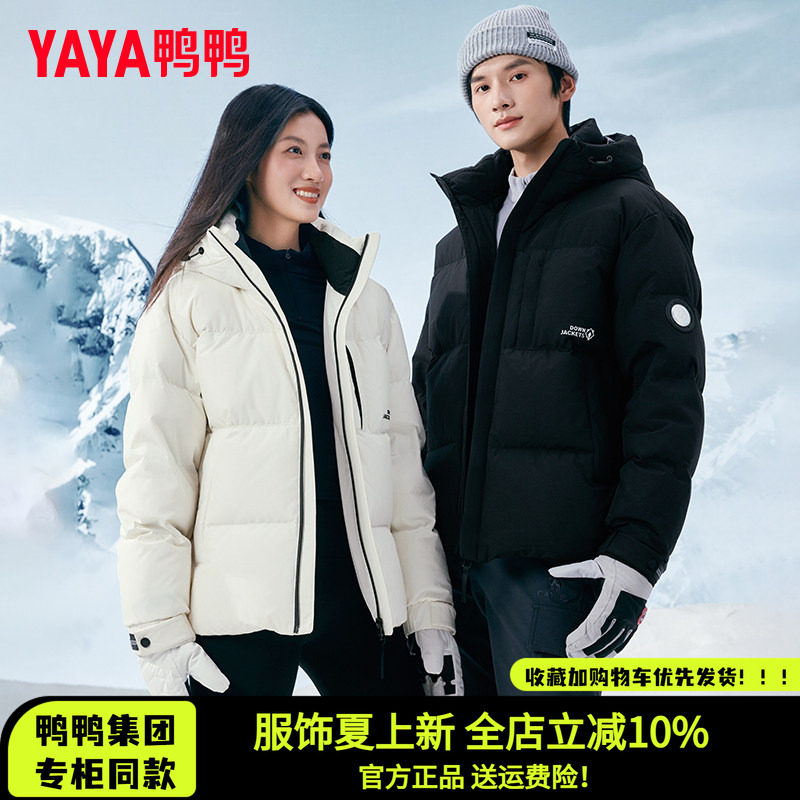 鸭鸭集团旗舰店2026新款男羽绒服短款保暖冬季男女同款青年潮外套