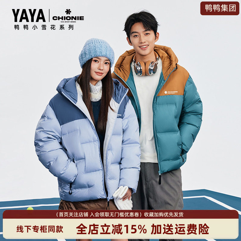 【小雪花系列】鸭鸭集团情侣羽绒服男女同款短款冬季新款加厚外套