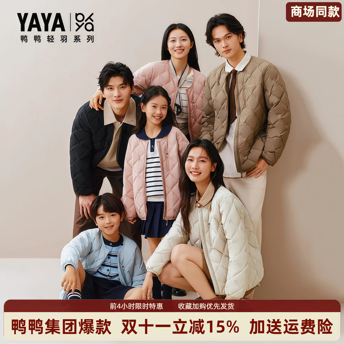 【轻羽系列】鸭鸭正品全家亲子装商场同款2026短款羽绒服女外套潮